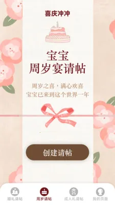 喜气冲冲(请帖制作应用)v1.6.0.9 官方正版截图1