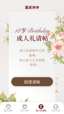 喜气冲冲(请帖制作应用)v1.6.0.9 官方正版截图0