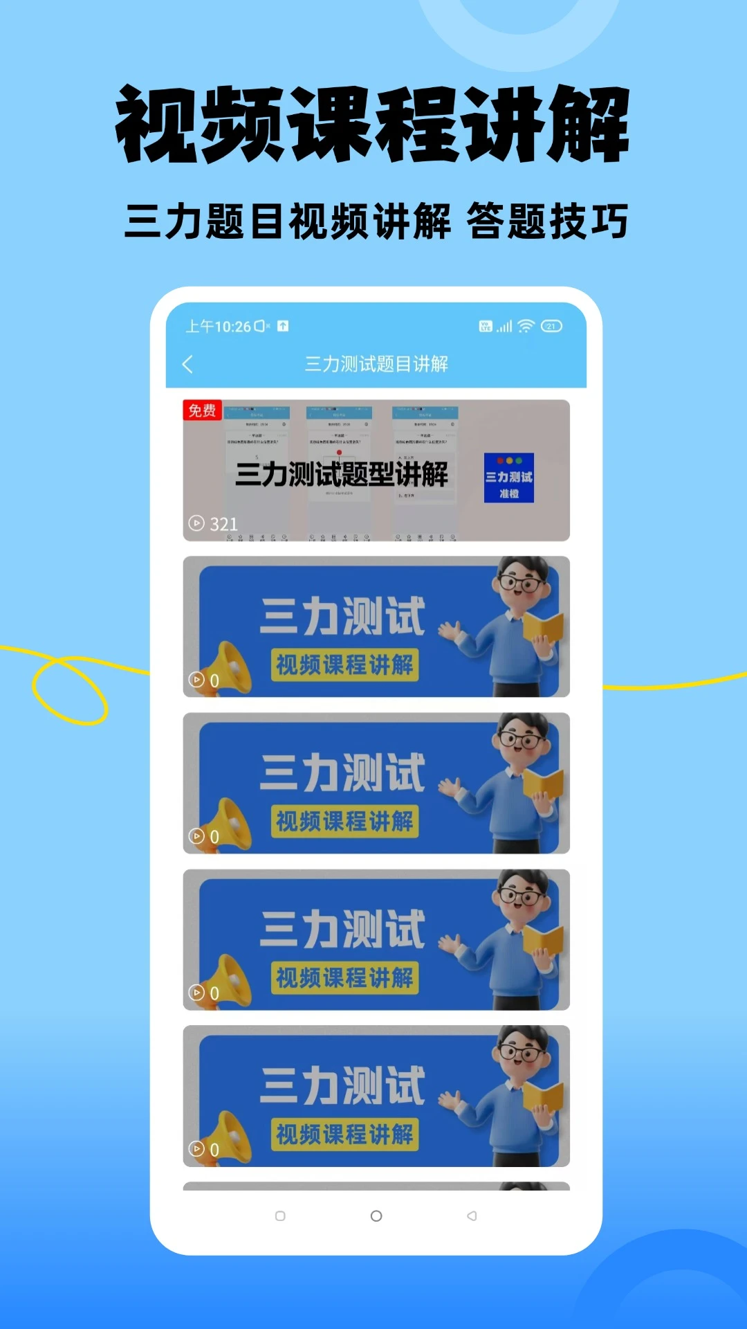 准橙三力(老年三力测试软件)v1.1.7 手机版截图2