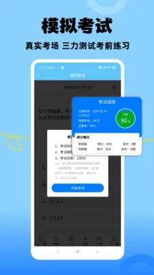 准橙三力(老年三力测试软件)v1.1.7 手机版截图0