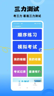 准橙三力(老年三力测试软件)v1.1.7 手机版截图1