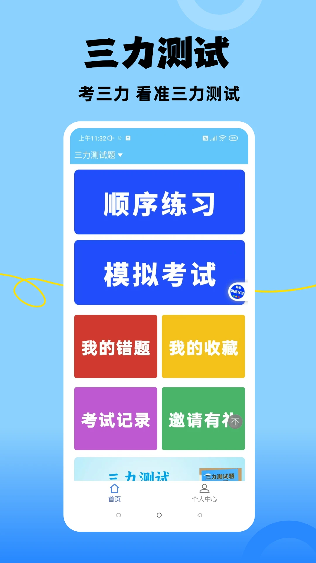 准橙三力(老年三力测试软件)v1.1.7 手机版截图3