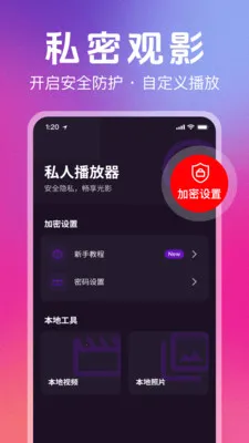 私享专属播放器(隐私本地播放器)v1.2.0 手机版截图3