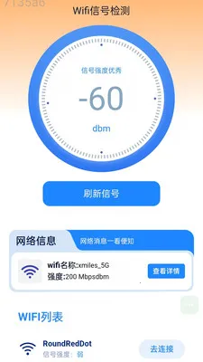 自动免密WiFi(网络流量管理应用)v2.0.2 安卓版截图3
