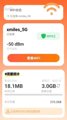 自动免密WiFi(网络流量管理应用)v2.0.2 安卓版截图1