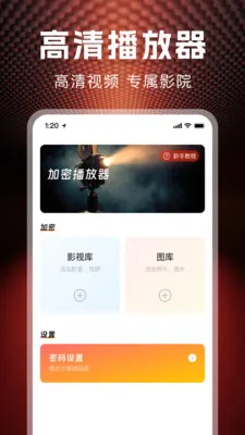 私人保险播放器(隐私多媒体管理)v1.1.0 官方正版截图1