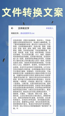 视频转文字提取(视频处理软件)v9 安卓版截图4
