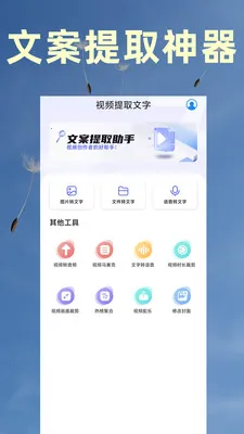 视频转文字提取(视频处理软件)v9 安卓版截图0