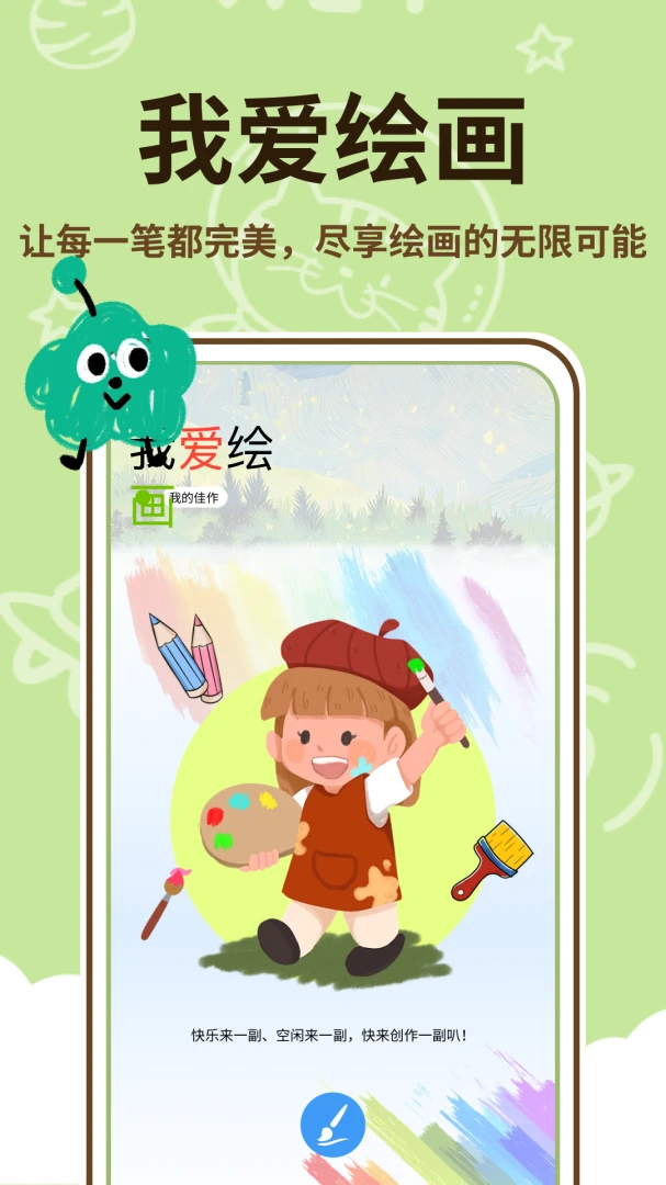 喵上漫画师2026官方最新版本v1.0.2 手机版截图1