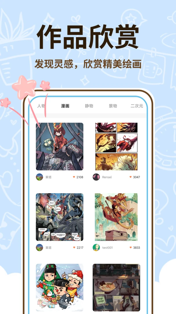 喵上漫画师2026官方最新版本v1.0.2 手机版截图3