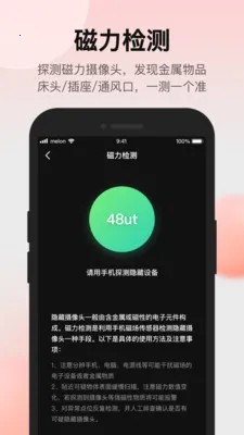 探测大师摄像头检测探测器2026官方最新版本v1.3.3 安卓版截图1