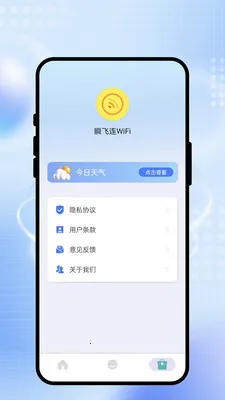 瞬飞连WiFi最新手机版v2.0.1 官方正版截图1