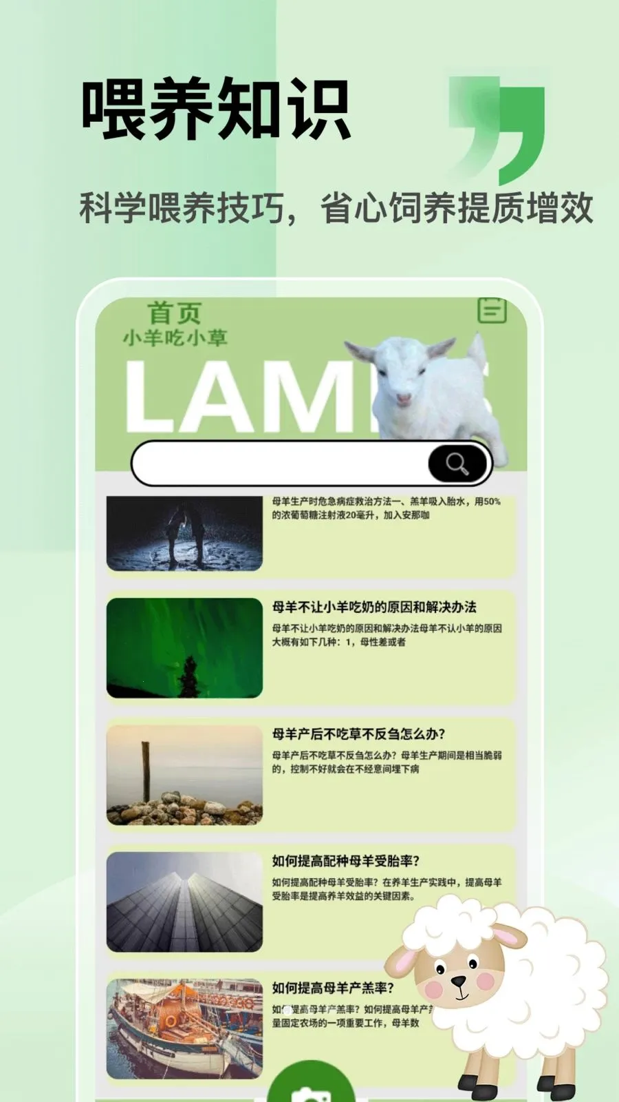 抓一只羊乐玩2026官方正版v5.1 安卓版截图0
