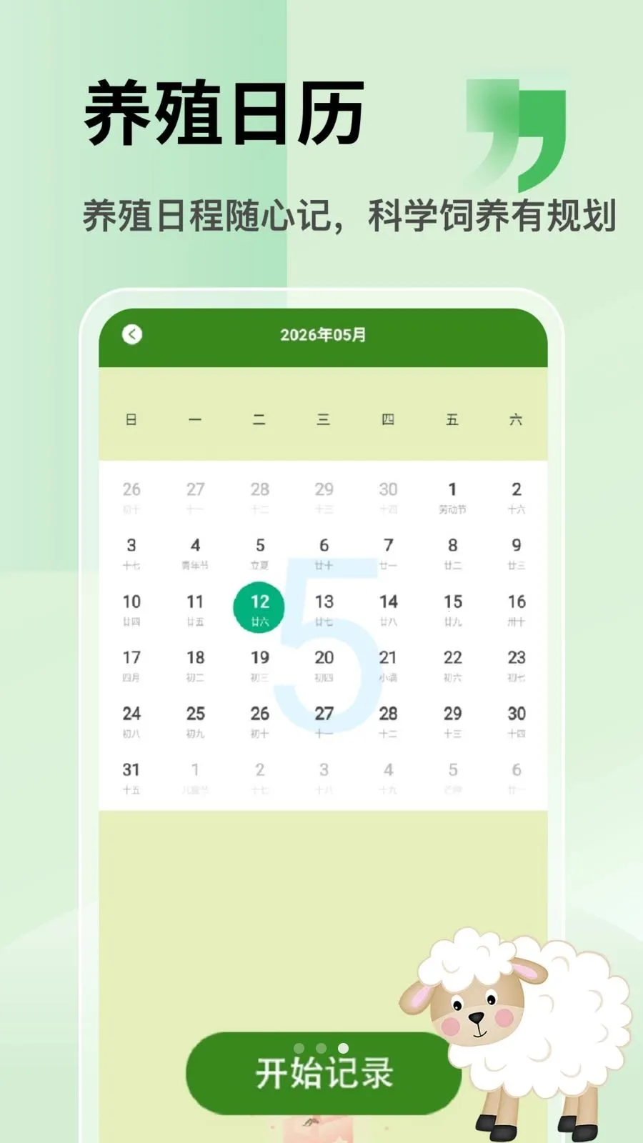 抓一只羊乐玩2026官方正版v5.1 安卓版截图2