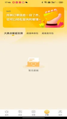 外卖优惠点餐(点餐省钱平台)v1.0.0 安卓版截图1