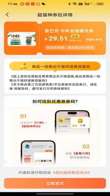 外卖优惠点餐(点餐省钱平台)v1.0.0 安卓版截图0