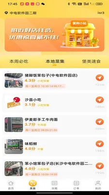 外卖优惠点餐(点餐省钱平台)v1.0.0 安卓版截图4