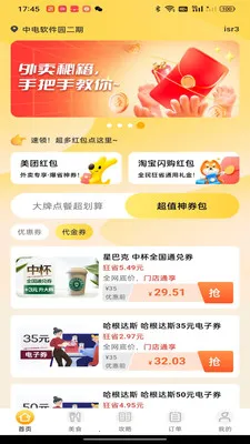 外卖优惠点餐(点餐省钱平台)v1.0.0 安卓版截图2