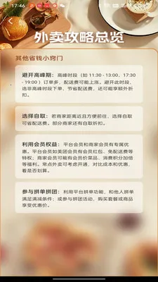 外卖优惠点餐(点餐省钱平台)v1.0.0 安卓版截图3