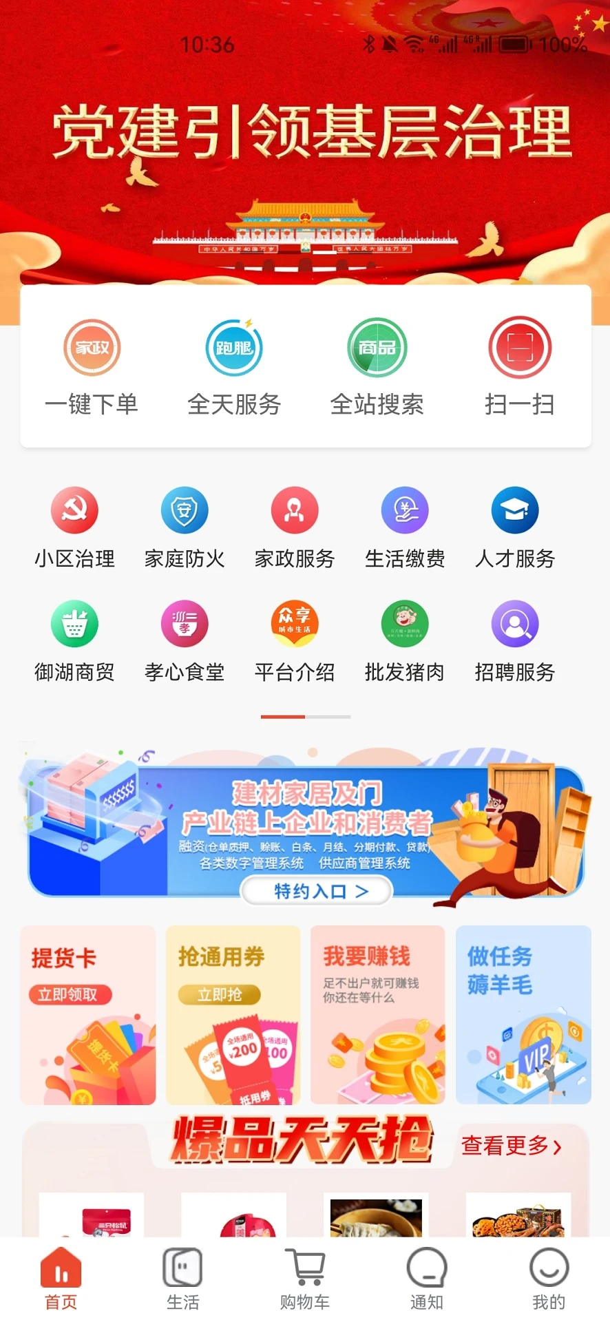 华施达(社区生活平台)v5.3.0 安卓版截图4