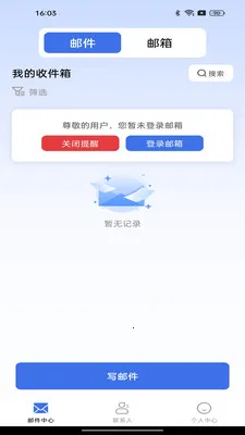 手机免费注册邮箱2026官方最新版本v1.0.2 免费版截图4