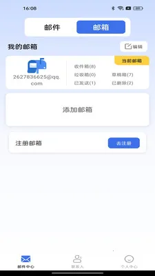 手机免费注册邮箱2026官方最新版本v1.0.2 免费版截图3