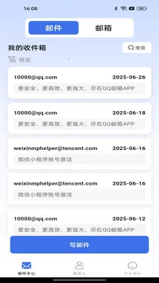手机免费注册邮箱2026官方最新版本v1.0.2 免费版截图1