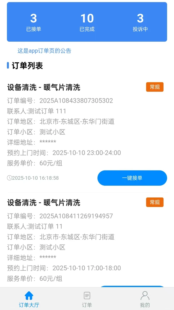 家庭维修服务平台商家端(家庭维修服务)v1.0.2 官方正版截图3