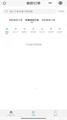 家庭维修服务平台商家端(家庭维修服务)v1.0.2 官方正版截图0