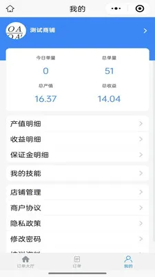 家庭维修服务平台商家端(家庭维修服务)v1.0.2 官方正版截图1