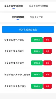 家庭维修服务平台商家端(家庭维修服务)v1.0.2 官方正版截图2