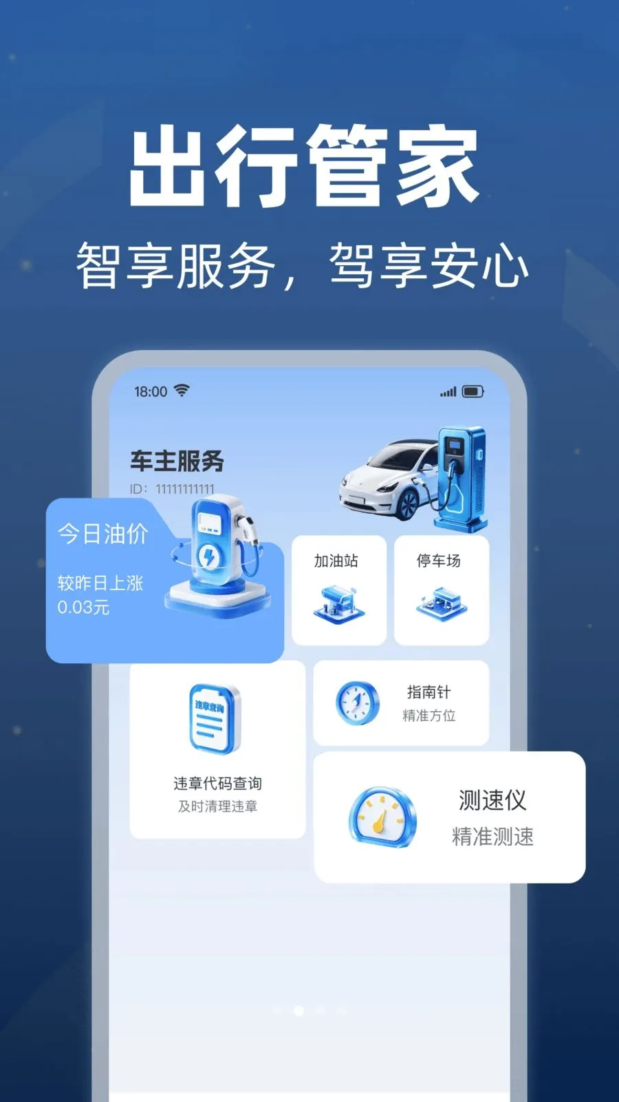 充电桩附近查询最新手机版v1.0.1 安卓版截图1