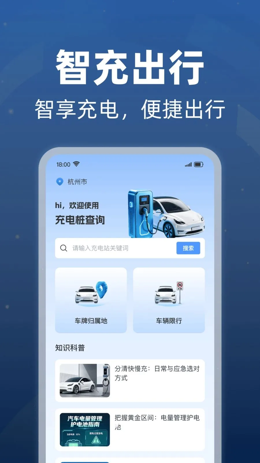 充电桩附近查询最新手机版v1.0.1 安卓版截图0