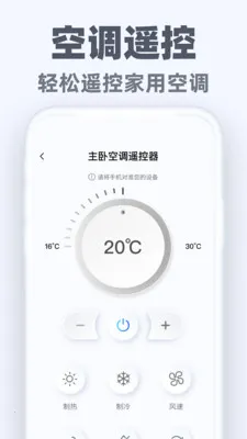 万能手机遥控通2026官方最新版本v1.0.3 手机版截图1