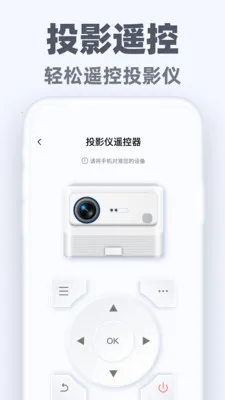 万能手机遥控通2026官方最新版本v1.0.3 手机版截图2