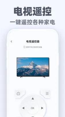 万能手机遥控通2026官方最新版本v1.0.3 手机版截图0