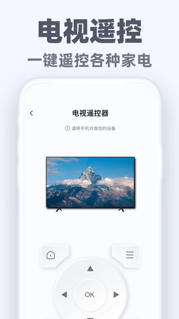万能手机遥控通2026官方最新版本v1.0.3 手机版截图4