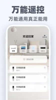 万能手机遥控通2026官方最新版本v1.0.3 手机版截图3