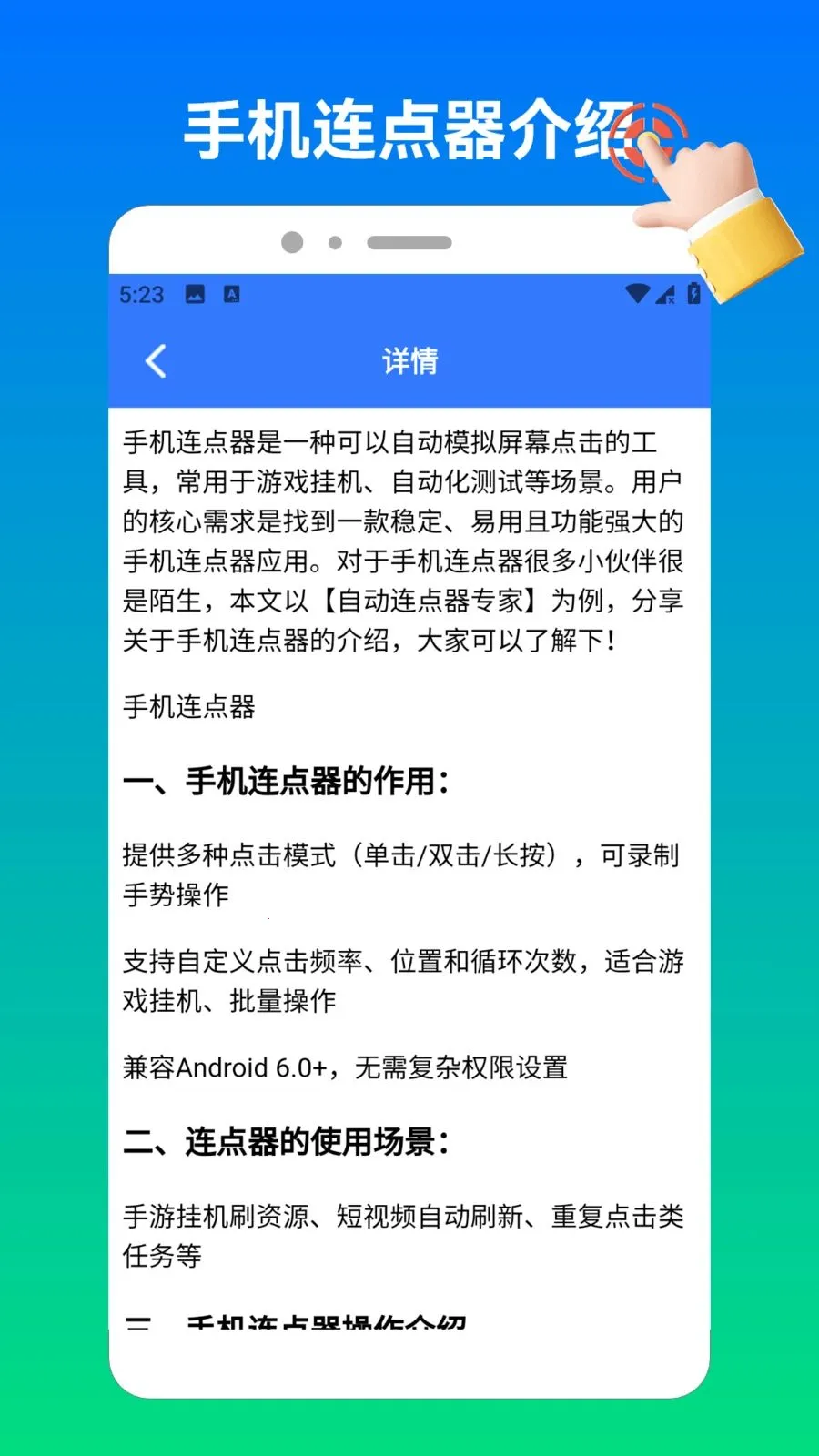 奶蛙连点器2(连点器隐私保护)v1.4 手机版截图4