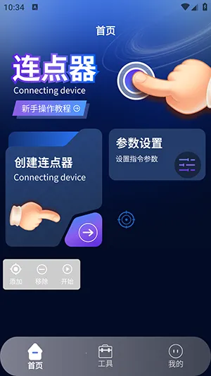 奶蛙连点器2(连点器隐私保护)v1.4 手机版截图2