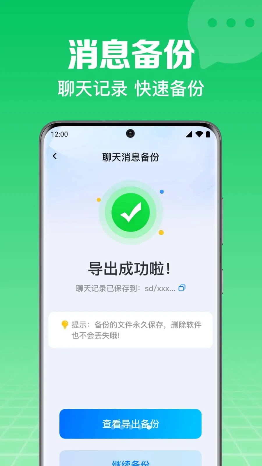 微备份手机记录聊天(手机数据备份工具)v1.0.2.1003 安卓版截图4