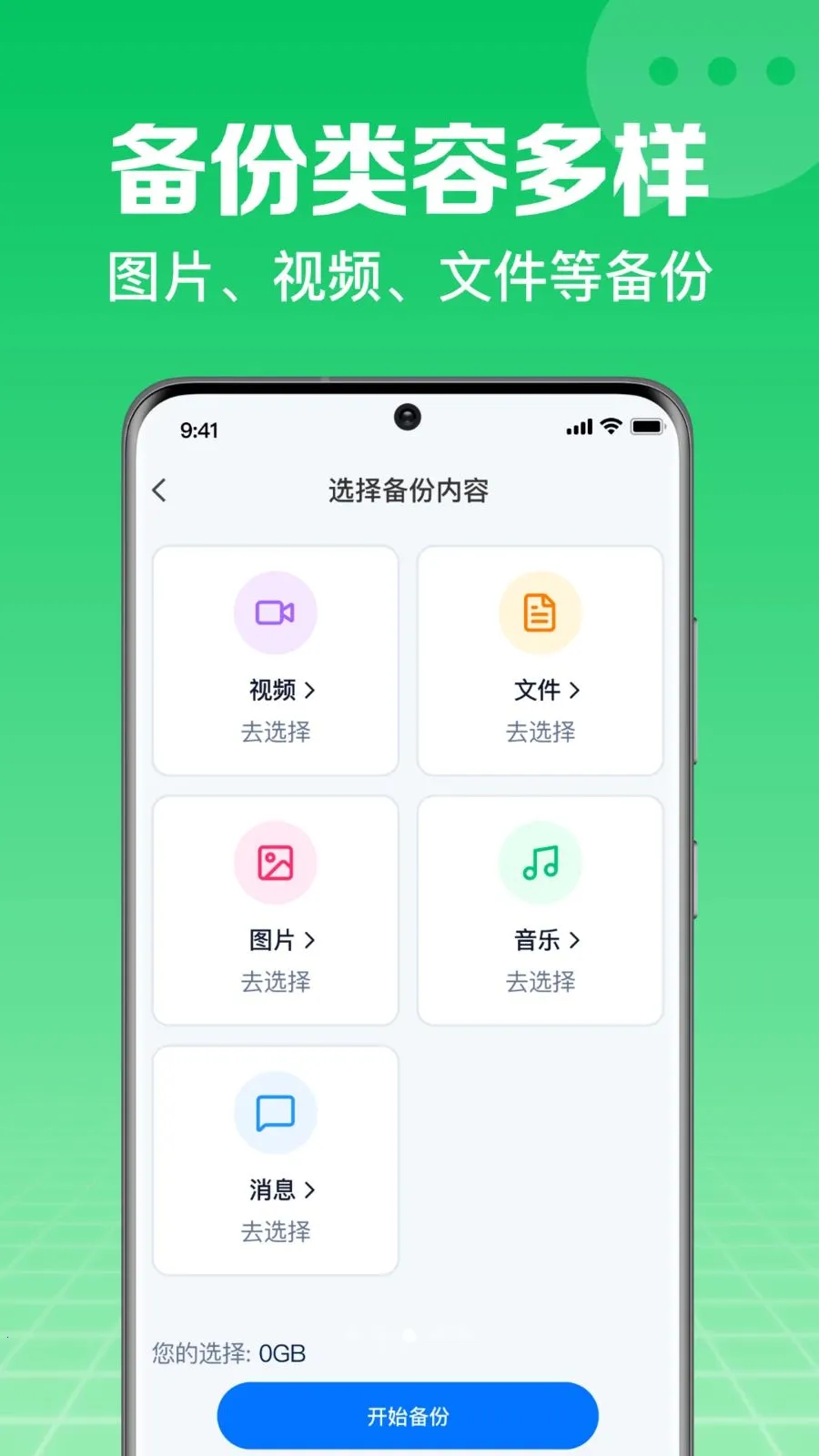 微备份手机记录聊天(手机数据备份工具)v1.0.2.1003 安卓版截图3
