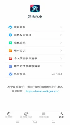 好找充电(充电桩指南应用)v6.7.8.2 官方正版截图2