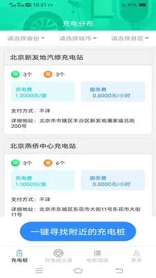 好找充电(充电桩指南应用)v6.7.8.2 官方正版截图0
