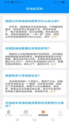 好找充电(充电桩指南应用)v6.7.8.2 官方正版截图3