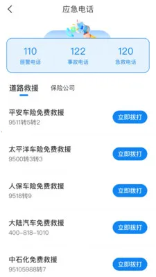 速知交通违章最新手机版v1.0.0 手机版截图2