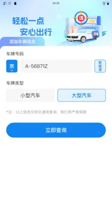 速知交通违章最新手机版v1.0.0 手机版截图0