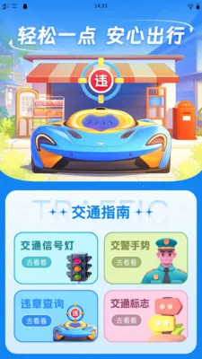速知交通违章最新手机版v1.0.0 手机版截图1