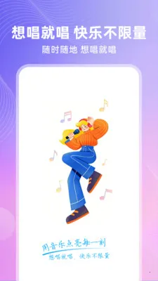 全免唱K(手机录歌工具)v1.0.1 免费版截图3