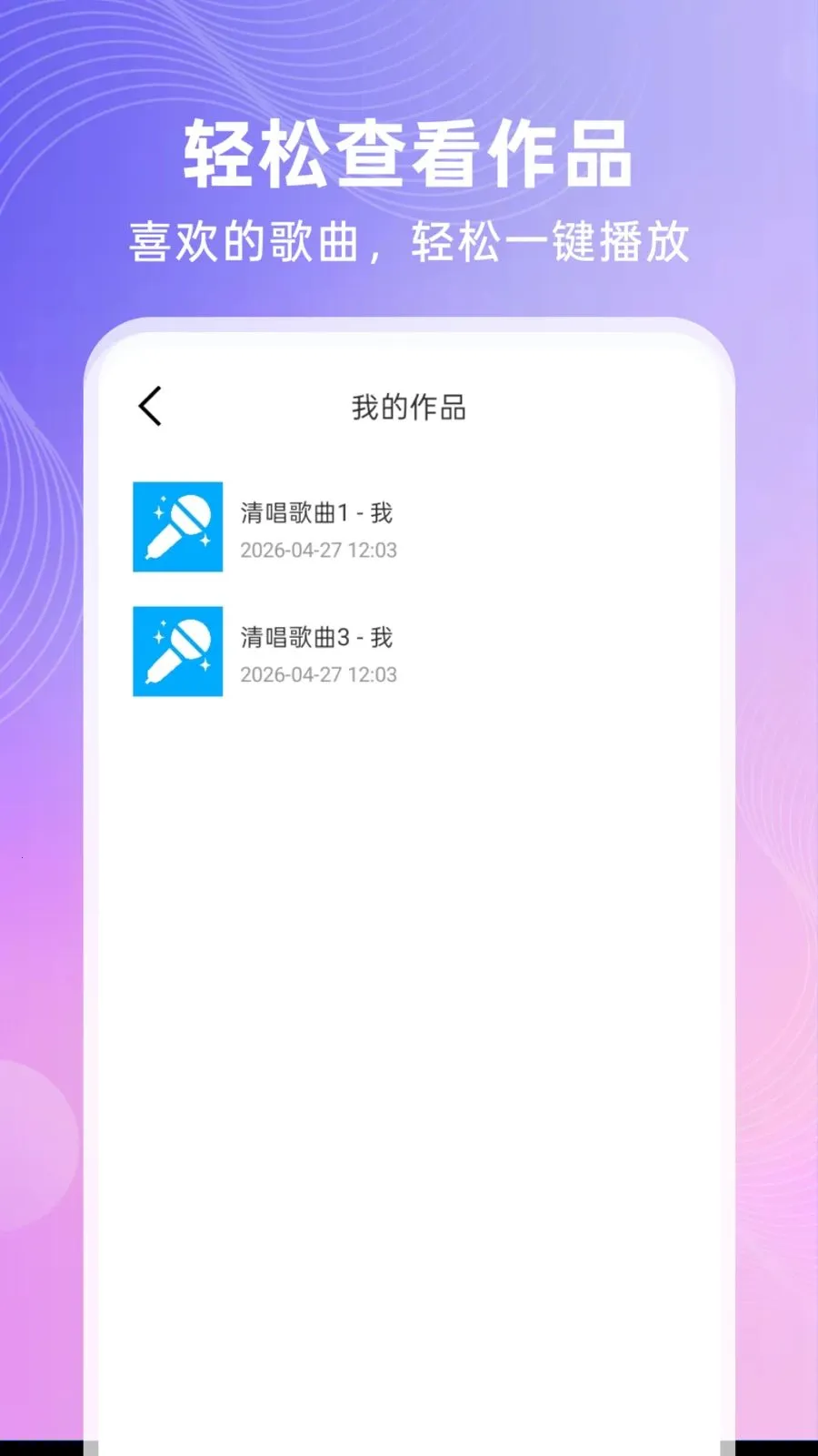 全免唱K(手机录歌工具)v1.0.1 免费版截图4